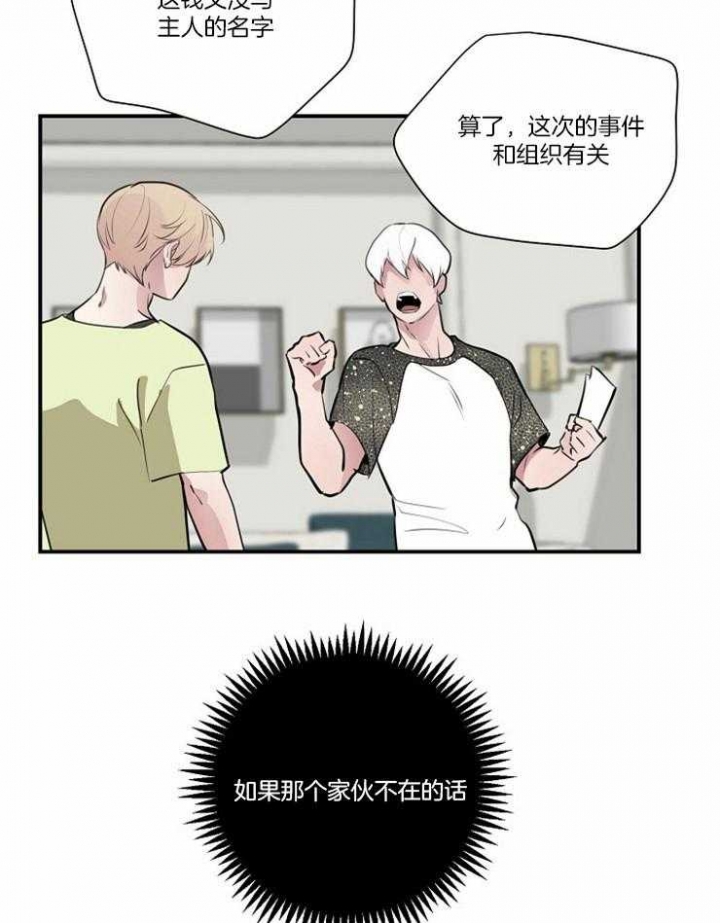 《M的绯闻》漫画最新章节第93话免费下拉式在线观看章节第【3】张图片