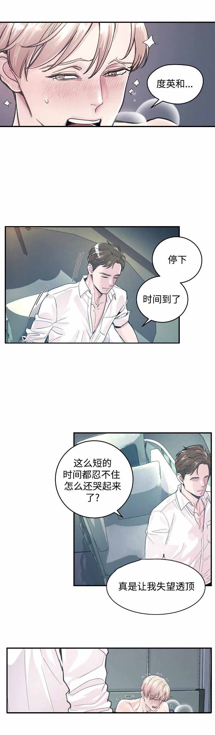 《M的绯闻》漫画最新章节第27话免费下拉式在线观看章节第【4】张图片