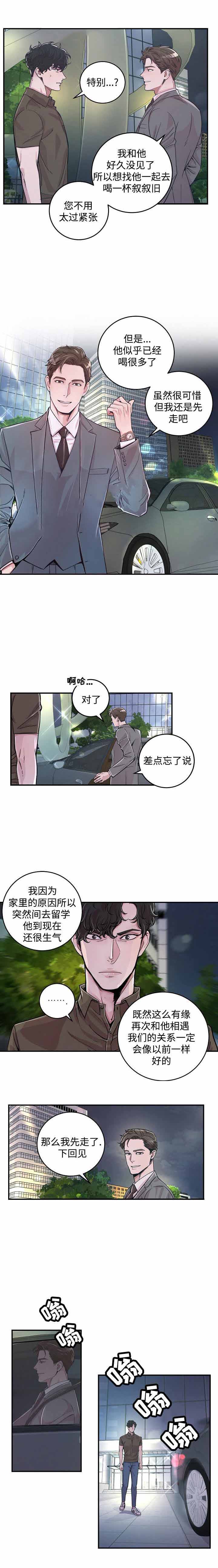 《M的绯闻》漫画最新章节第26话免费下拉式在线观看章节第【2】张图片