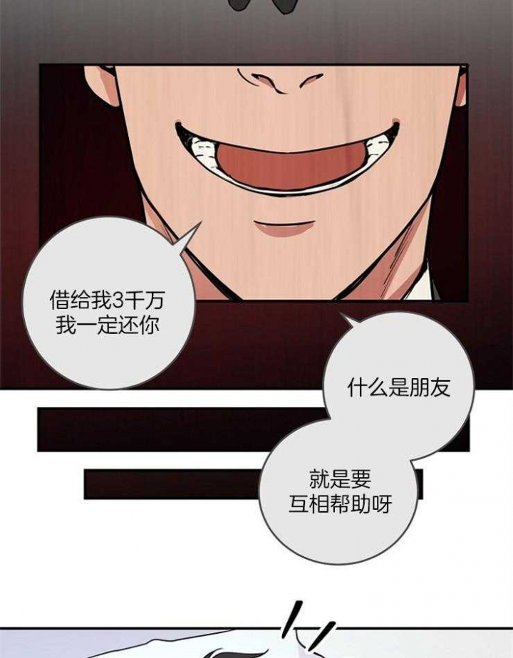 《M的绯闻》漫画最新章节第74话免费下拉式在线观看章节第【25】张图片