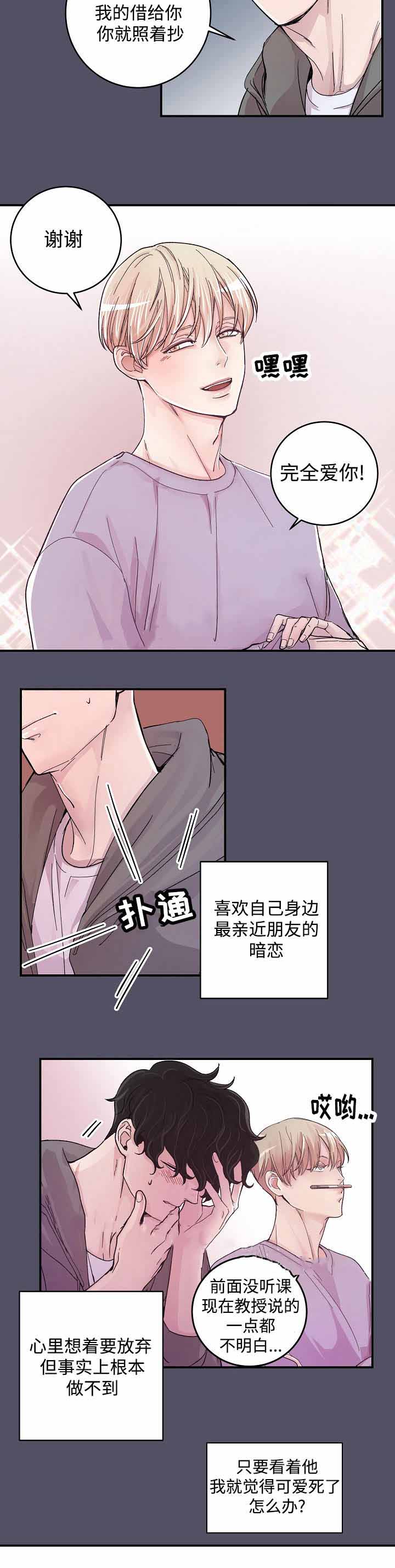 《M的绯闻》漫画最新章节第15话免费下拉式在线观看章节第【6】张图片