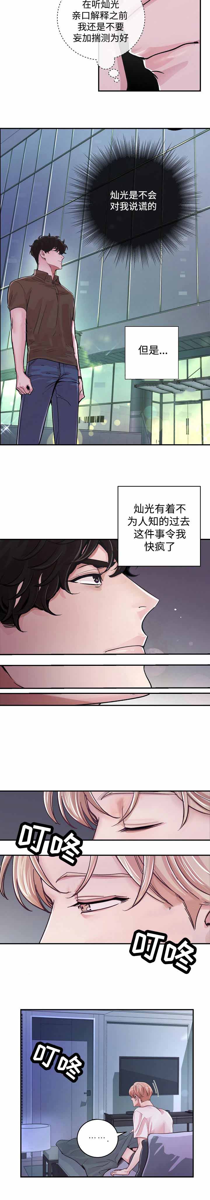 《M的绯闻》漫画最新章节第26话免费下拉式在线观看章节第【4】张图片