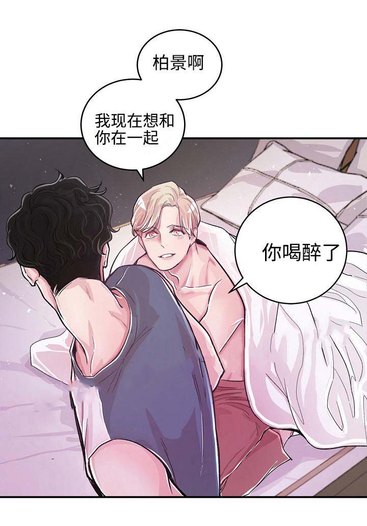 《M的绯闻》漫画最新章节第8话免费下拉式在线观看章节第【7】张图片