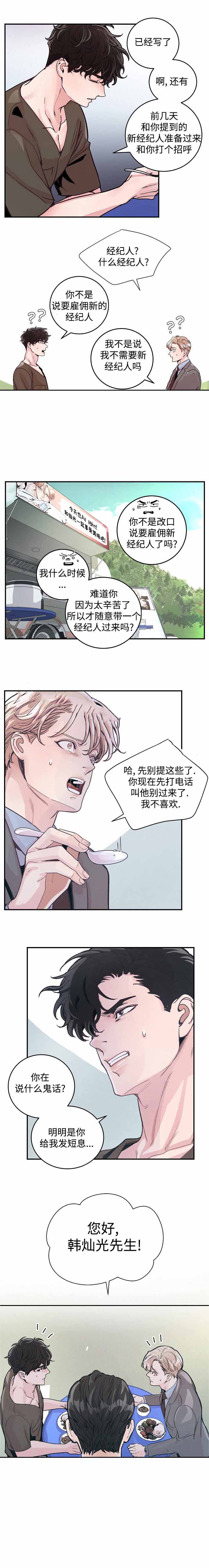 《M的绯闻》漫画最新章节第32话免费下拉式在线观看章节第【6】张图片