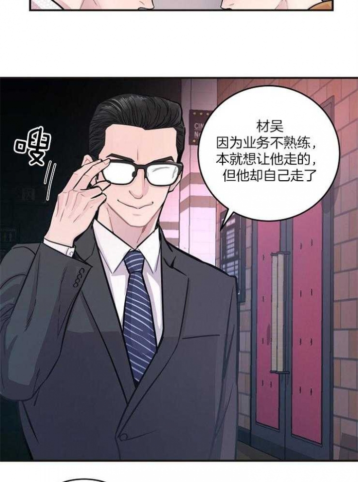 《M的绯闻》漫画最新章节第40话免费下拉式在线观看章节第【18】张图片