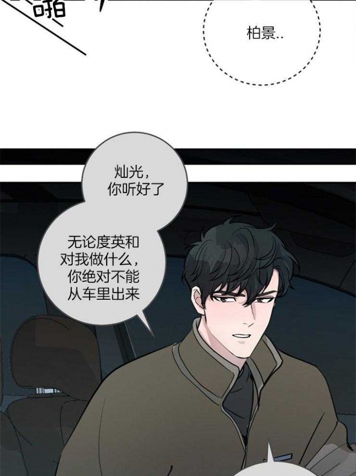 《M的绯闻》漫画最新章节第77话免费下拉式在线观看章节第【6】张图片