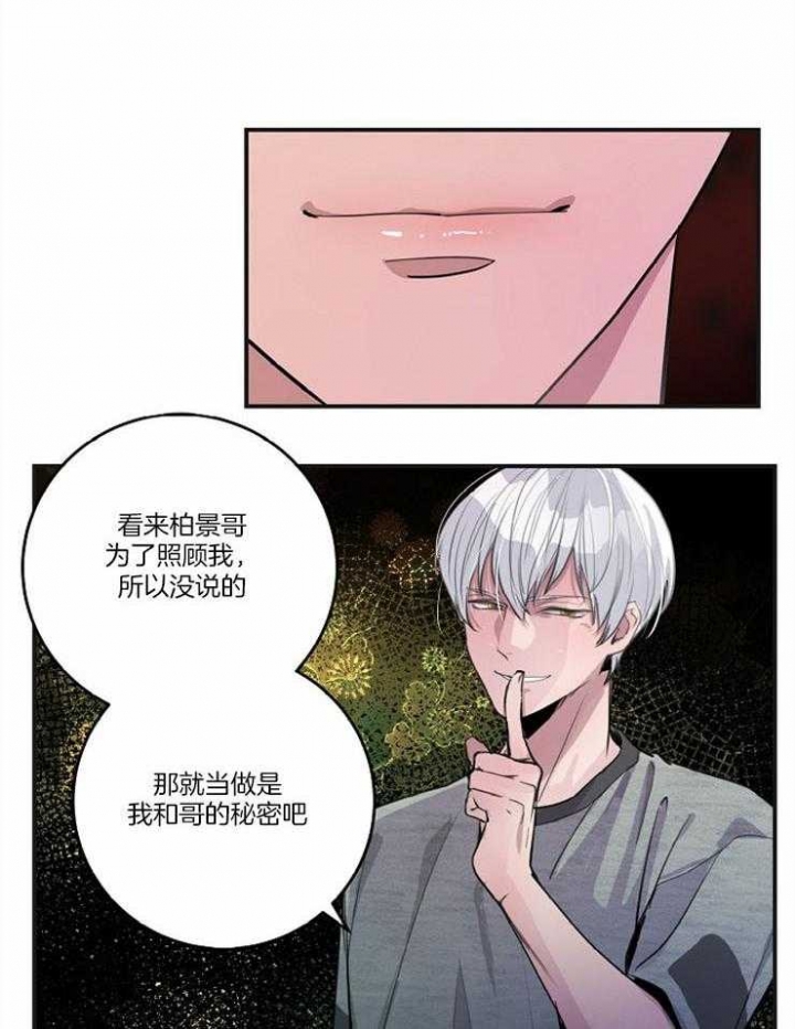 《M的绯闻》漫画最新章节第98话免费下拉式在线观看章节第【7】张图片