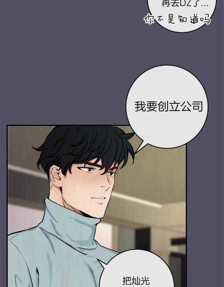 《M的绯闻》漫画最新章节第67话免费下拉式在线观看章节第【15】张图片