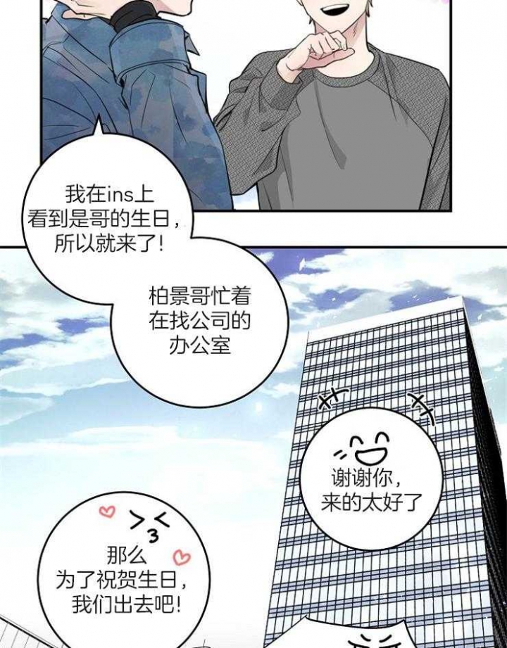 《M的绯闻》漫画最新章节第83话免费下拉式在线观看章节第【7】张图片