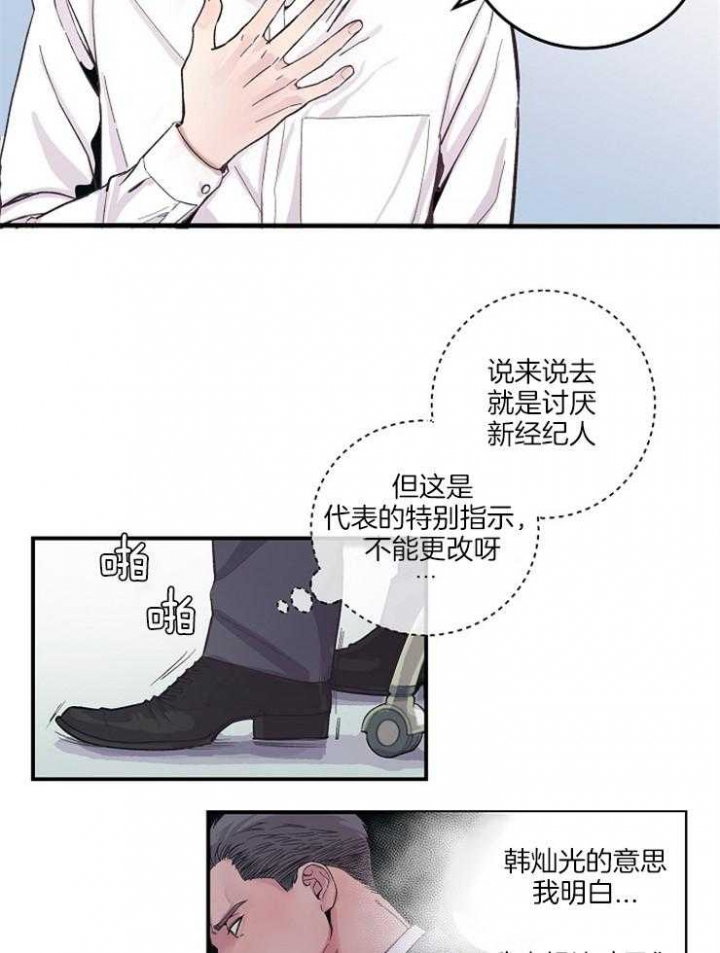 《M的绯闻》漫画最新章节第34话免费下拉式在线观看章节第【9】张图片