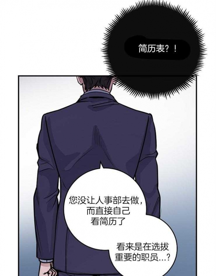 《M的绯闻》漫画最新章节第68话免费下拉式在线观看章节第【22】张图片