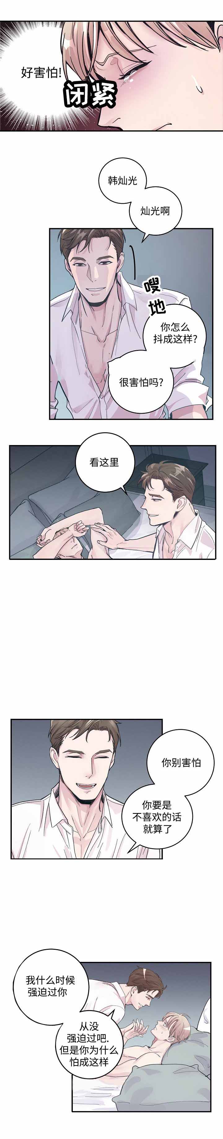 《M的绯闻》漫画最新章节第27话免费下拉式在线观看章节第【7】张图片