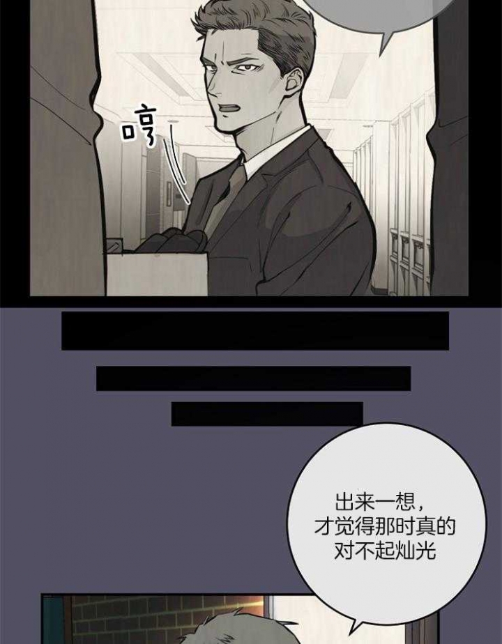 《M的绯闻》漫画最新章节第66话免费下拉式在线观看章节第【13】张图片