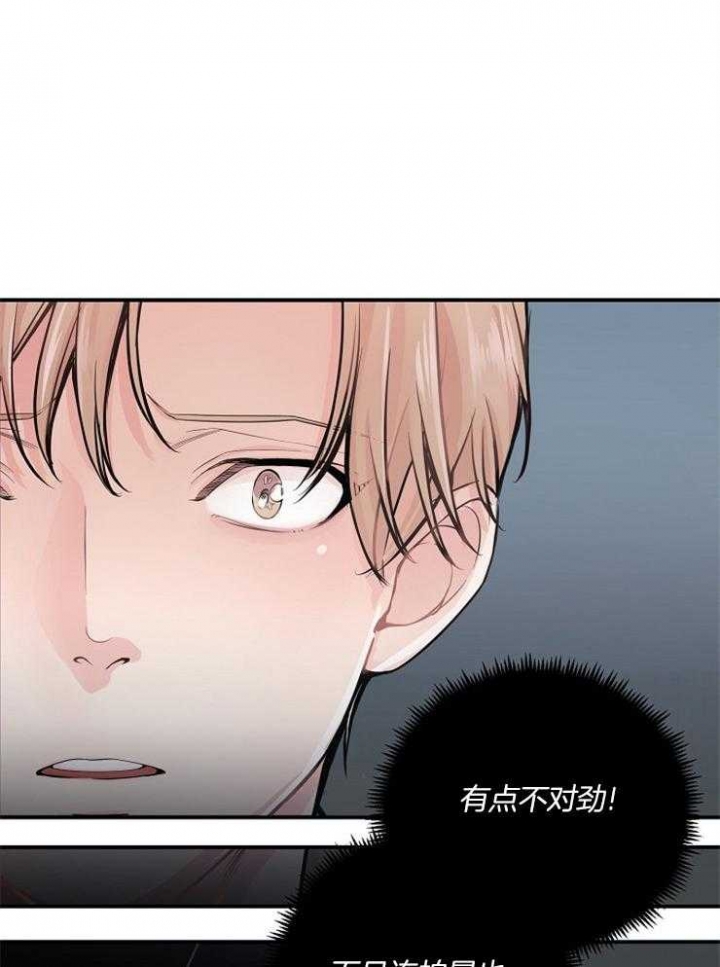 《M的绯闻》漫画最新章节第52话免费下拉式在线观看章节第【2】张图片