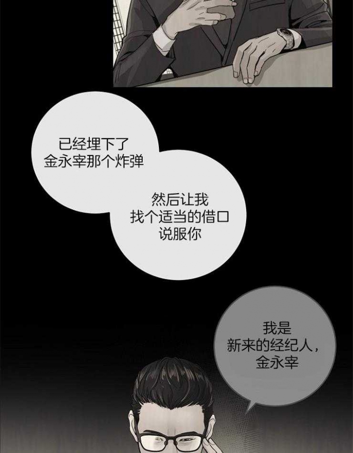 《M的绯闻》漫画最新章节第66话免费下拉式在线观看章节第【19】张图片