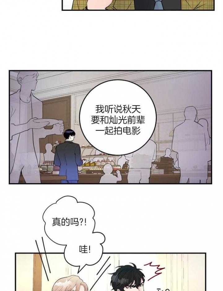 《M的绯闻》漫画最新章节第89话免费下拉式在线观看章节第【14】张图片