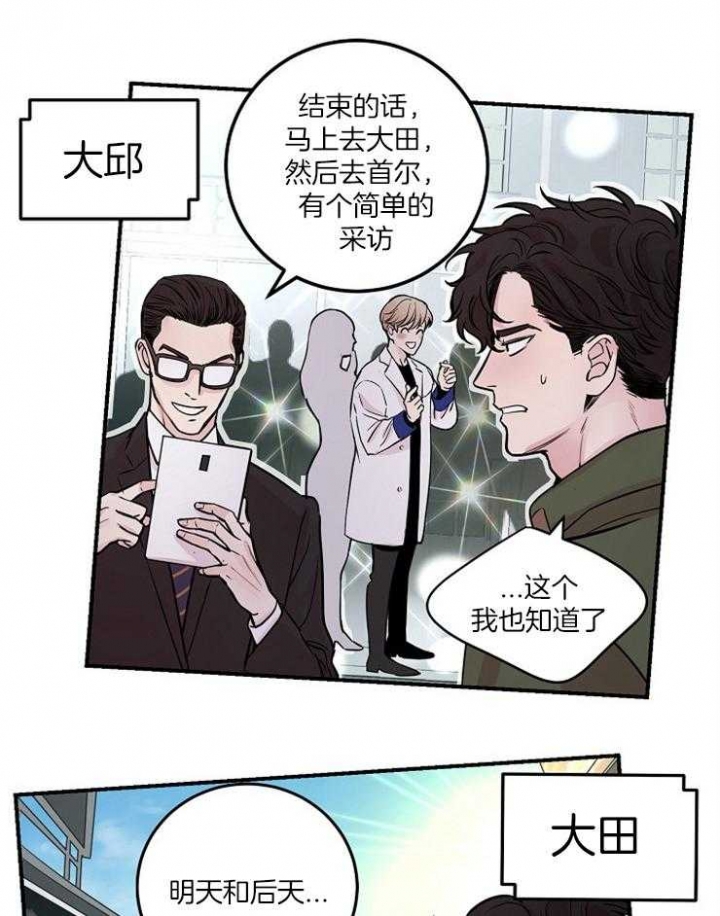 《M的绯闻》漫画最新章节第43话免费下拉式在线观看章节第【24】张图片