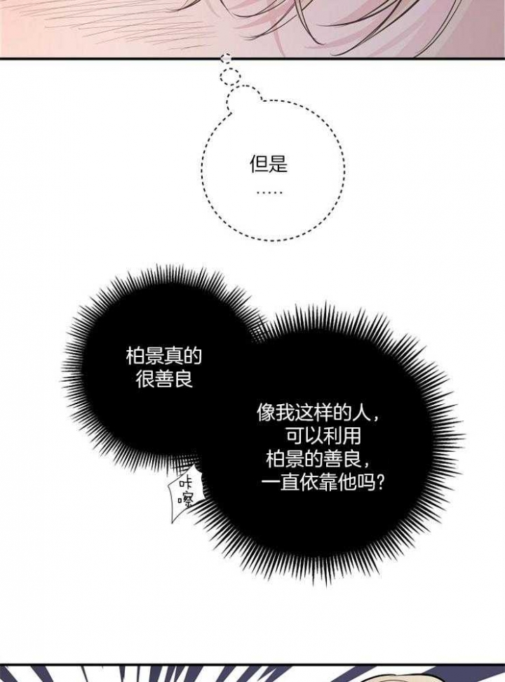 《M的绯闻》漫画最新章节第41话免费下拉式在线观看章节第【18】张图片