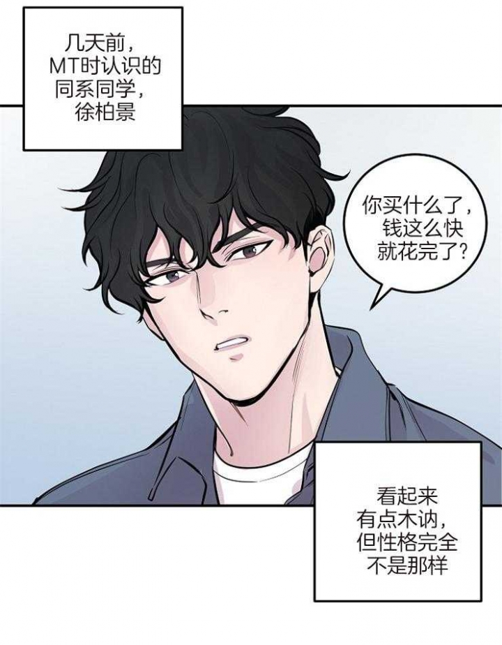 《M的绯闻》漫画最新章节第49话免费下拉式在线观看章节第【15】张图片