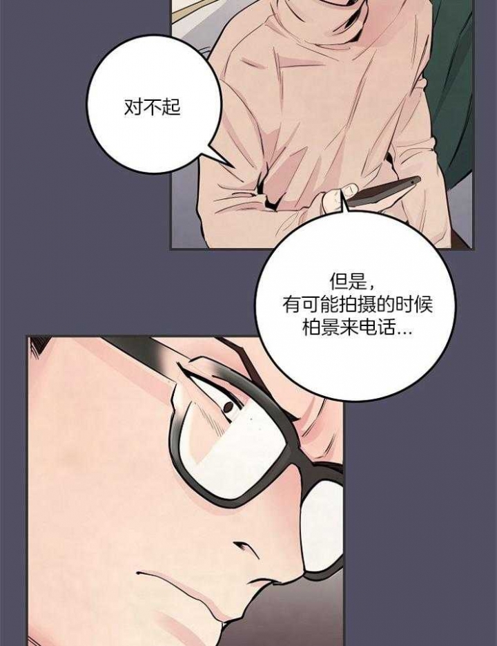 《M的绯闻》漫画最新章节第53话免费下拉式在线观看章节第【21】张图片