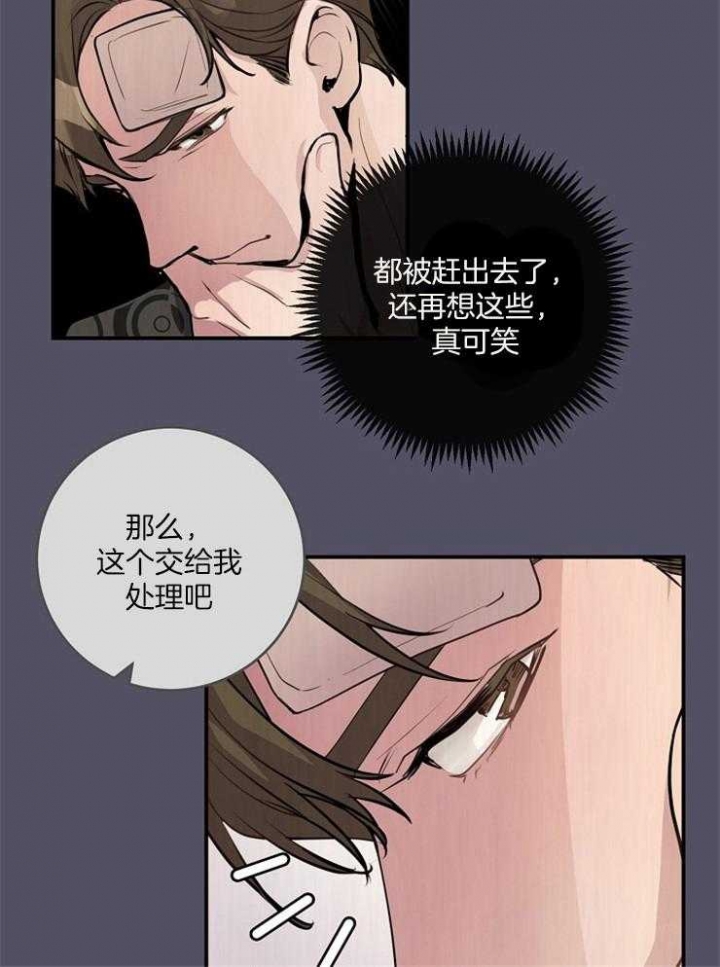 《M的绯闻》漫画最新章节第81话免费下拉式在线观看章节第【11】张图片