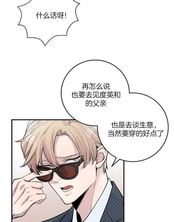 《M的绯闻》漫画最新章节第79话免费下拉式在线观看章节第【3】张图片