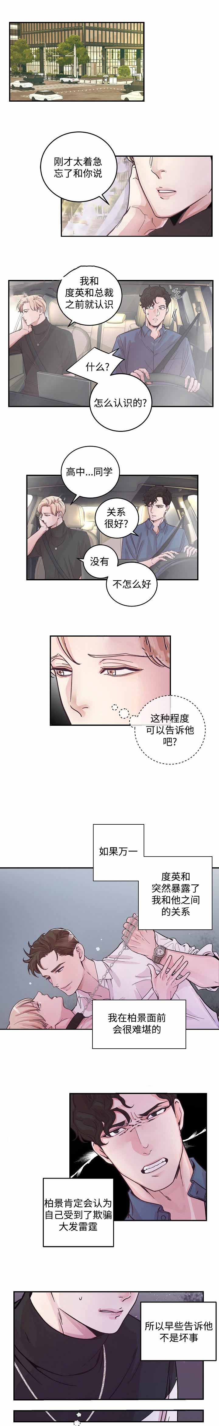 《M的绯闻》漫画最新章节第20话免费下拉式在线观看章节第【2】张图片