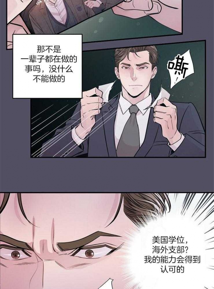 《M的绯闻》漫画最新章节第38话免费下拉式在线观看章节第【26】张图片