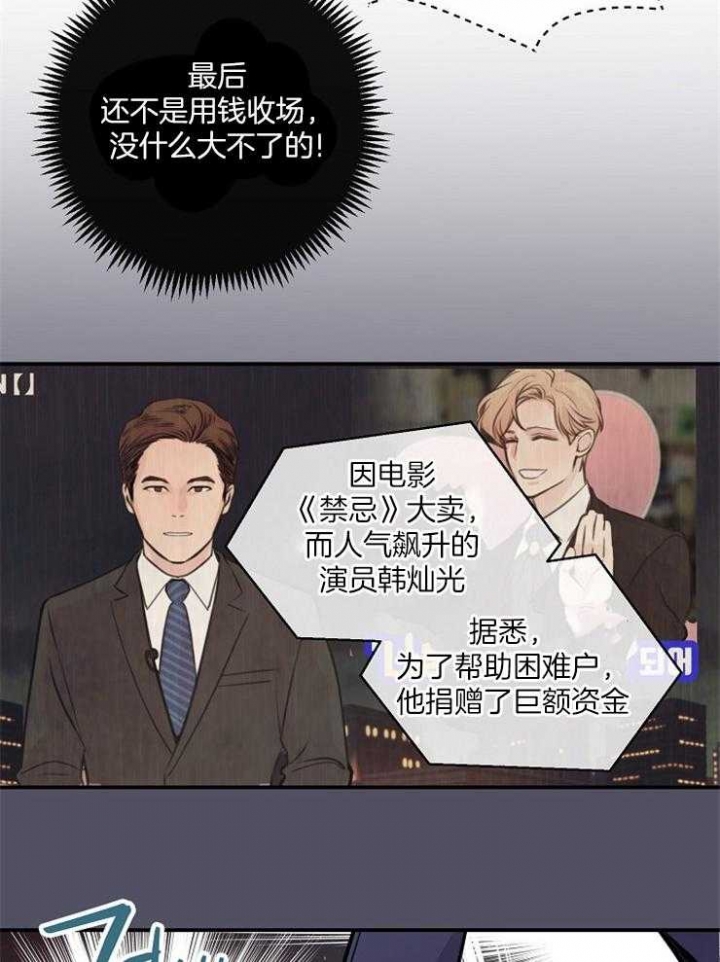 《M的绯闻》漫画最新章节第68话免费下拉式在线观看章节第【29】张图片