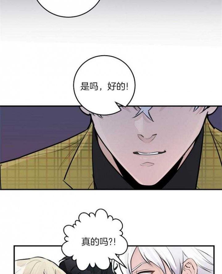 《M的绯闻》漫画最新章节第90话免费下拉式在线观看章节第【5】张图片