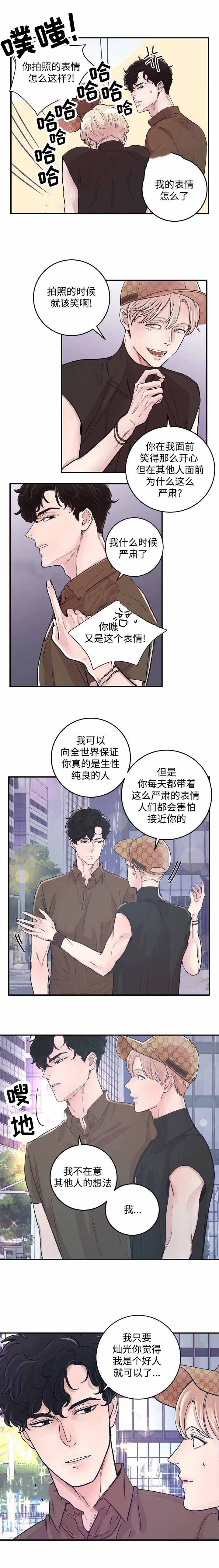 《M的绯闻》漫画最新章节第24话免费下拉式在线观看章节第【3】张图片