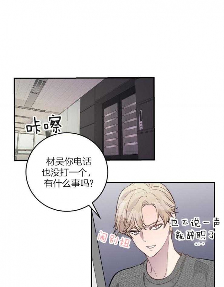 《M的绯闻》漫画最新章节第83话免费下拉式在线观看章节第【1】张图片