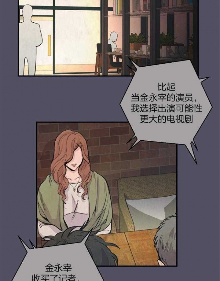 《M的绯闻》漫画最新章节第69话免费下拉式在线观看章节第【15】张图片