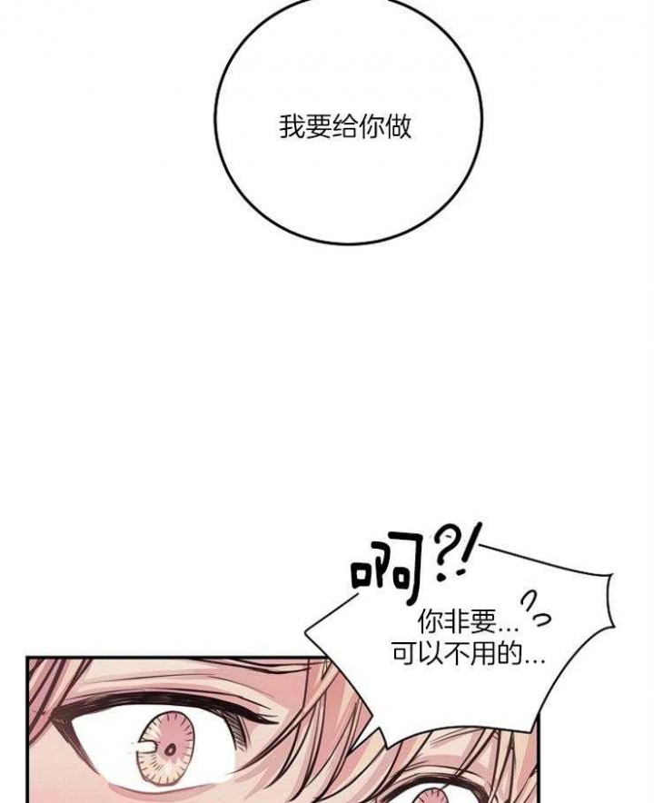 《M的绯闻》漫画最新章节第64话免费下拉式在线观看章节第【21】张图片