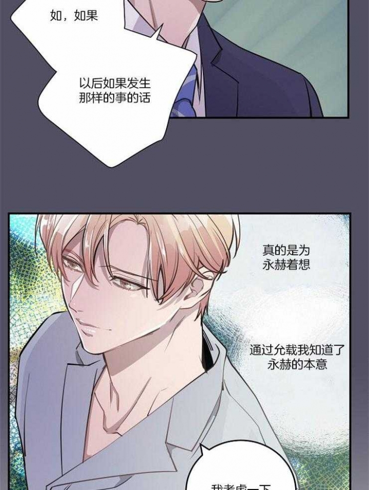 《M的绯闻》漫画最新章节第105话免费下拉式在线观看章节第【13】张图片