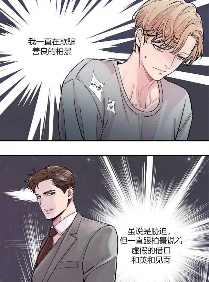 《M的绯闻》漫画最新章节第41话免费下拉式在线观看章节第【19】张图片