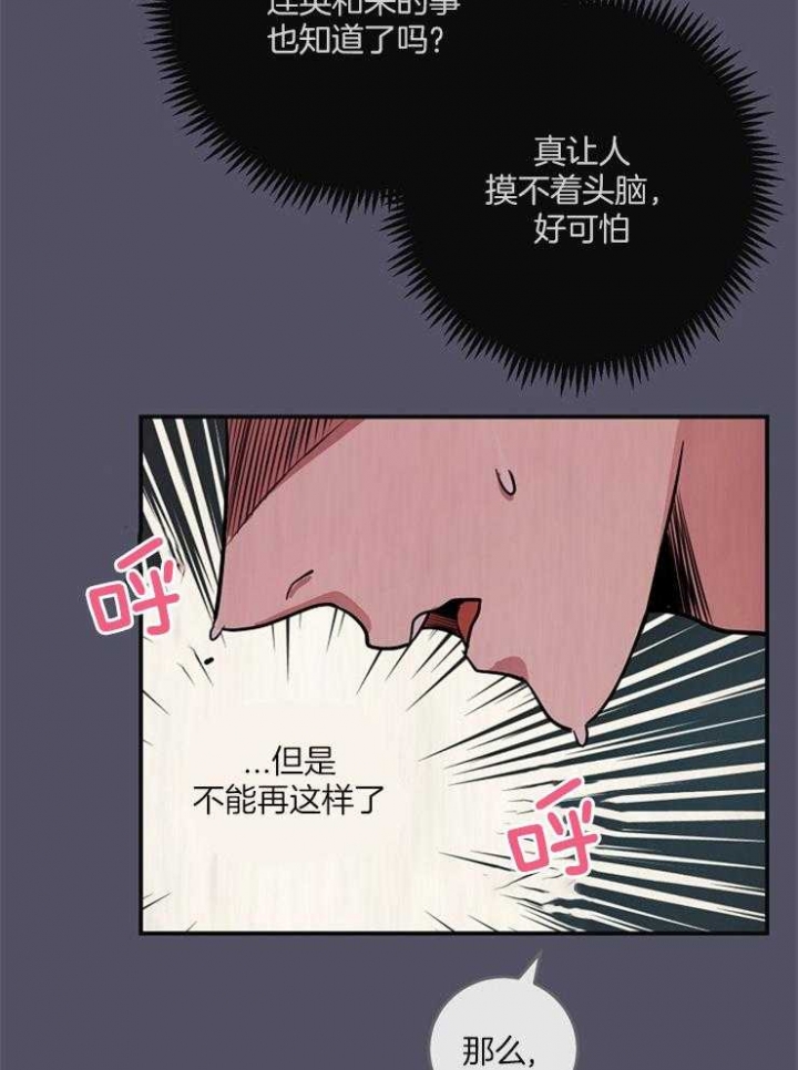 《M的绯闻》漫画最新章节第72话免费下拉式在线观看章节第【26】张图片