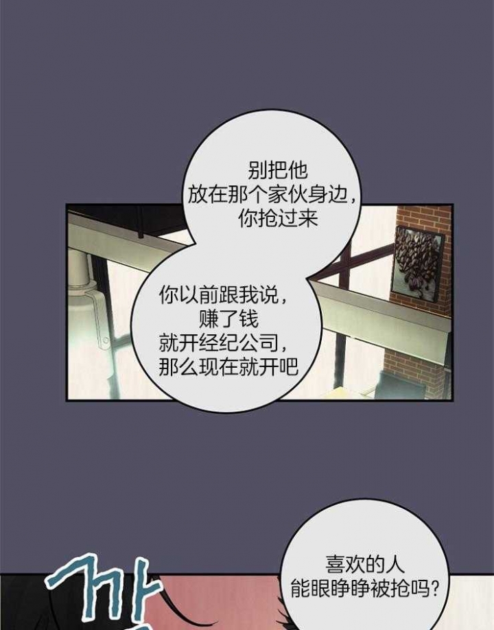 《M的绯闻》漫画最新章节第66话免费下拉式在线观看章节第【36】张图片