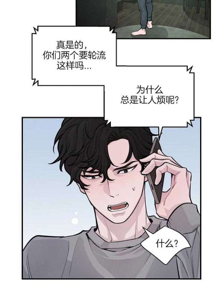 《M的绯闻》漫画最新章节第56话免费下拉式在线观看章节第【5】张图片