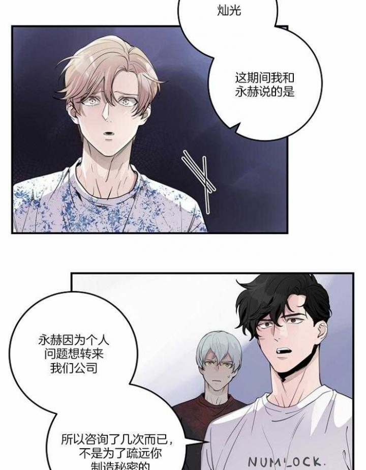 《M的绯闻》漫画最新章节第100话免费下拉式在线观看章节第【10】张图片