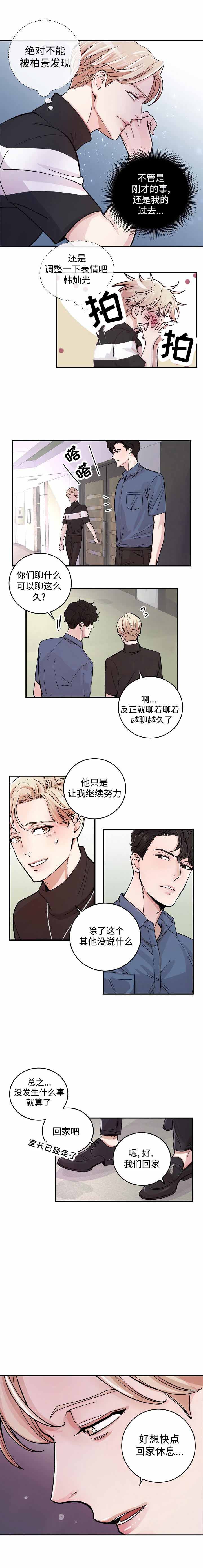 《M的绯闻》漫画最新章节第20话免费下拉式在线观看章节第【1】张图片