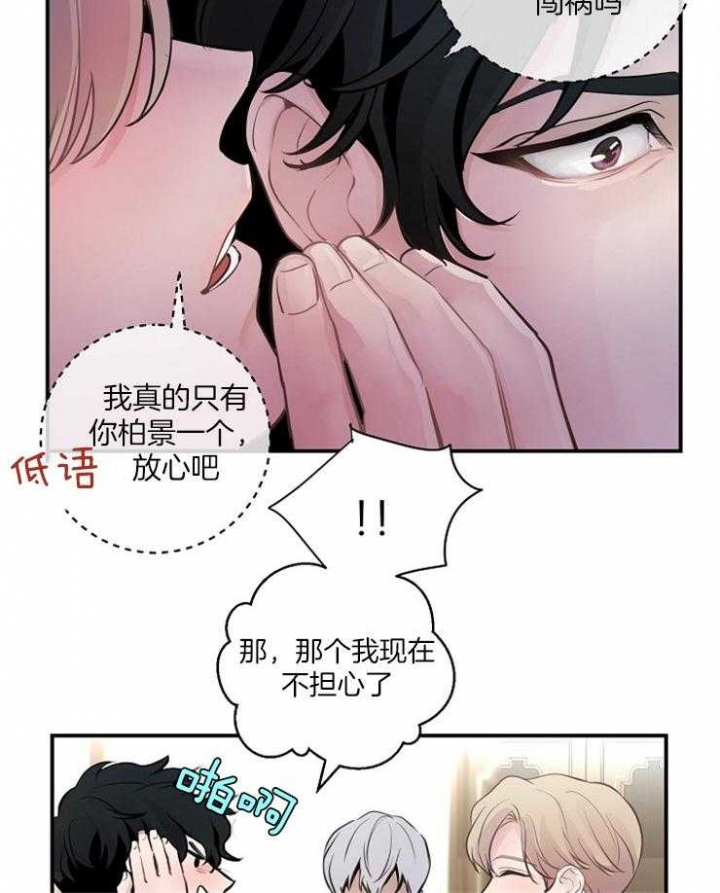 《M的绯闻》漫画最新章节第90话免费下拉式在线观看章节第【11】张图片