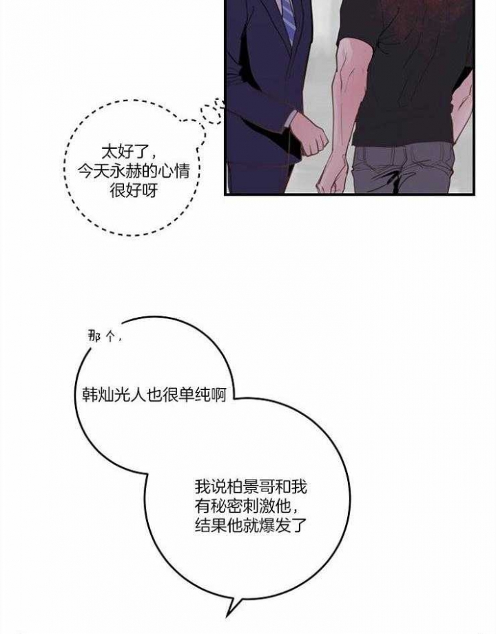 《M的绯闻》漫画最新章节第100话免费下拉式在线观看章节第【25】张图片