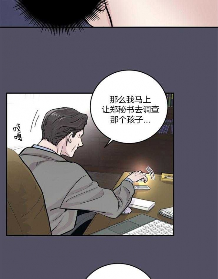 《M的绯闻》漫画最新章节第38话免费下拉式在线观看章节第【7】张图片