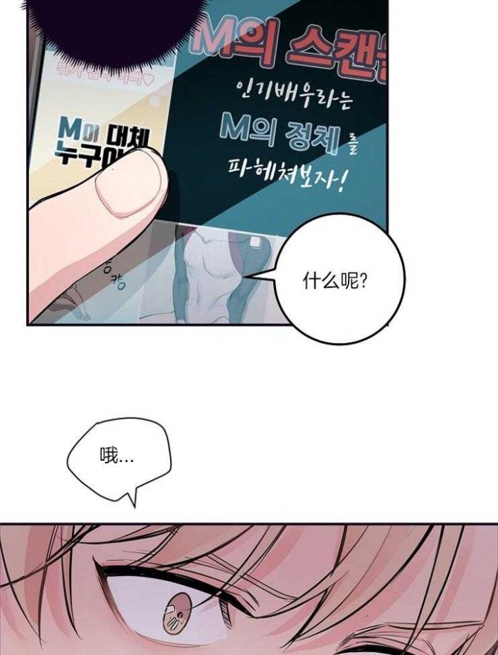 《M的绯闻》漫画最新章节第54话免费下拉式在线观看章节第【18】张图片