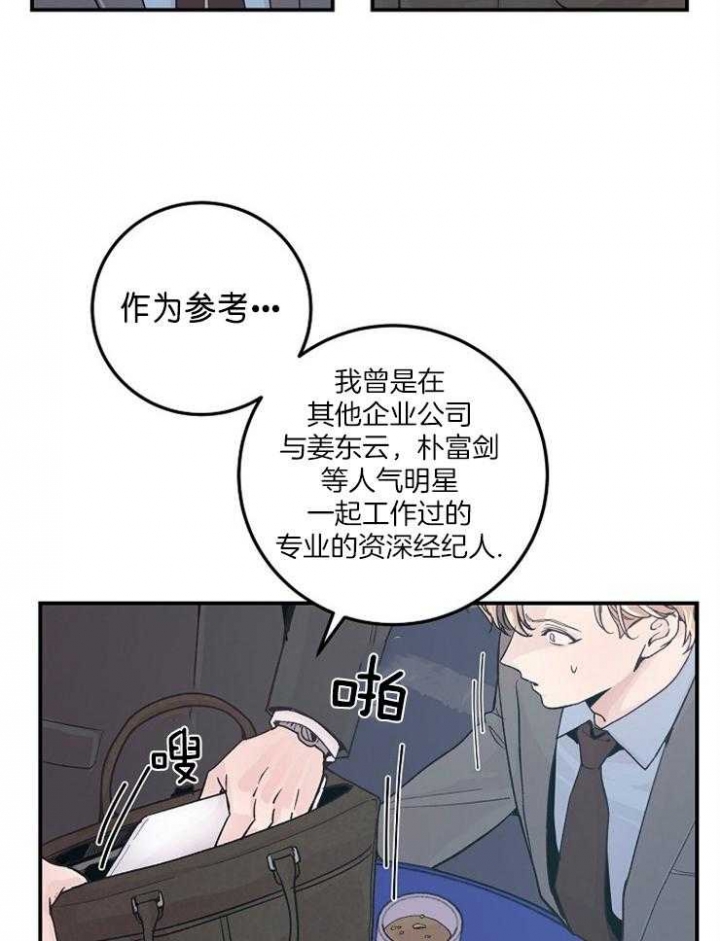 《M的绯闻》漫画最新章节第33话免费下拉式在线观看章节第【2】张图片