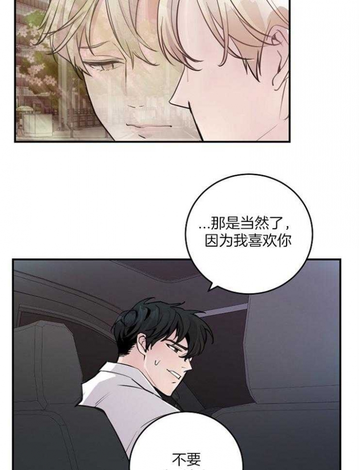 《M的绯闻》漫画最新章节第86话免费下拉式在线观看章节第【24】张图片