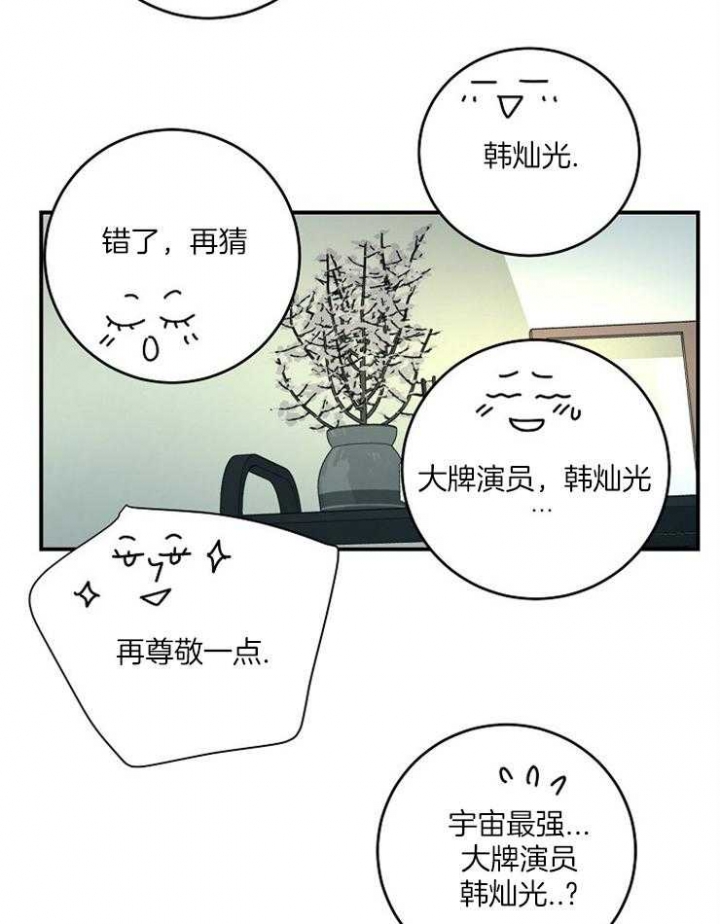 《M的绯闻》漫画最新章节第70话免费下拉式在线观看章节第【18】张图片