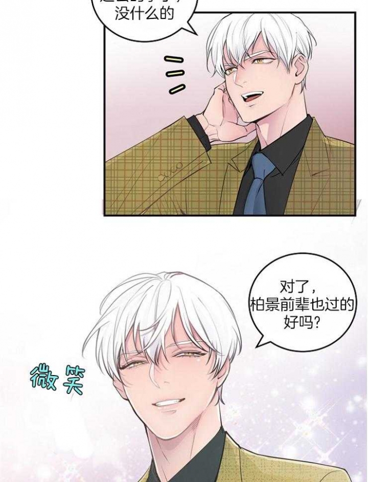 《M的绯闻》漫画最新章节第89话免费下拉式在线观看章节第【6】张图片