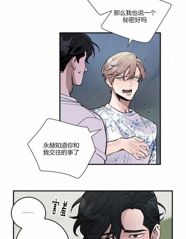 《M的绯闻》漫画最新章节第100话免费下拉式在线观看章节第【5】张图片